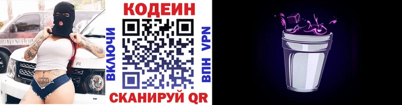 Кодеиновый сироп Lean Purple Drank  Цимлянск 
